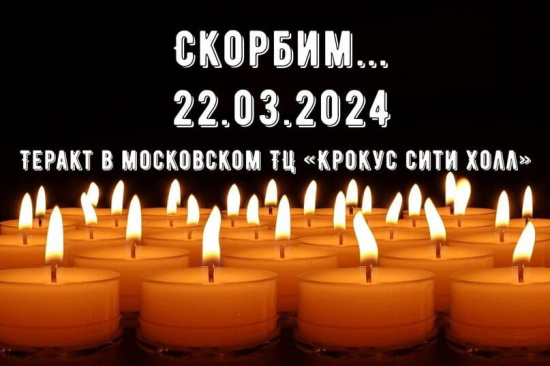 Дай бог здоровья и терпения родным и близким погибших в Москве